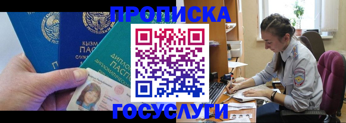 прописка в Красноуральске
