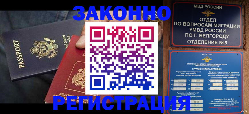 прописка законно в Красноуральске